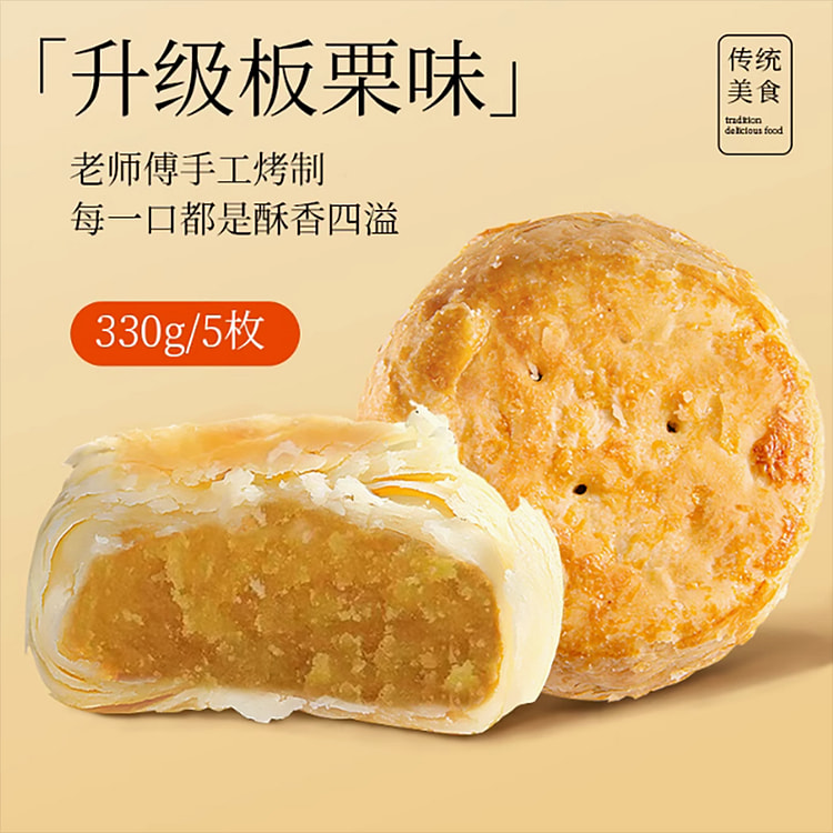 黄庄酥饼板栗味