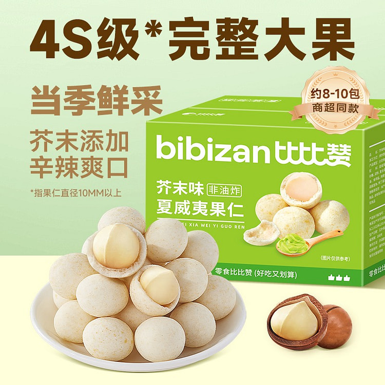 Bibizan Wasabi-flavored Macadamia Nuts