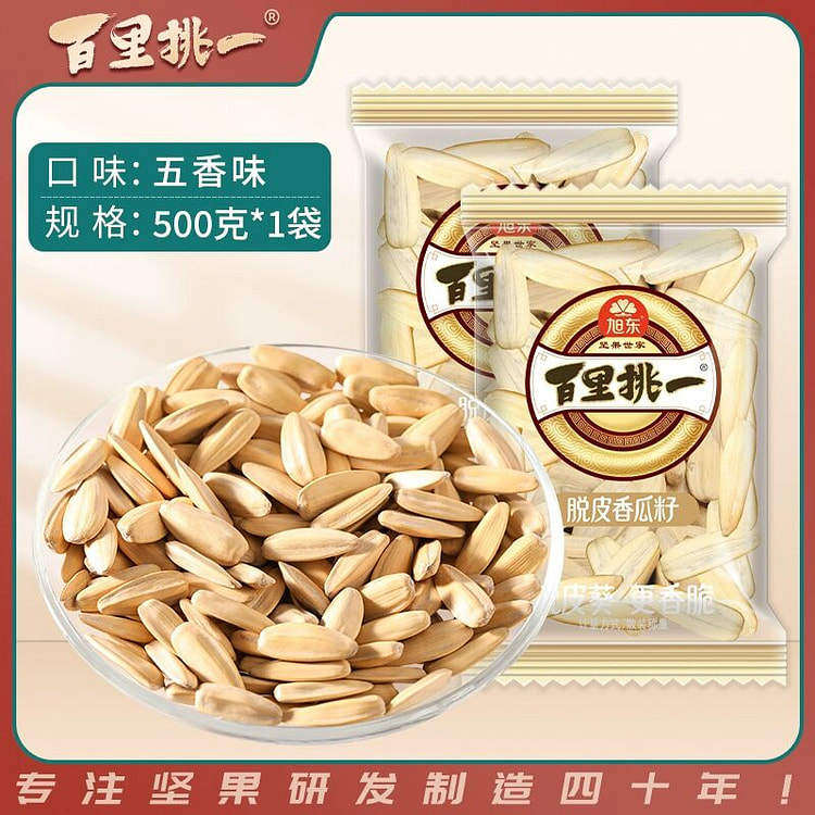 旭东百里挑一五香葵瓜子