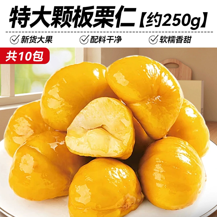 板栗仁去壳大颗粒炒板栗油栗子健康小零食250g
