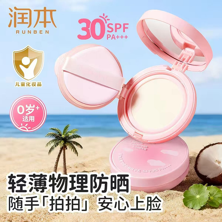 润本儿童防晒气垫物理防晒精华乳SPF30一正一替 26 克