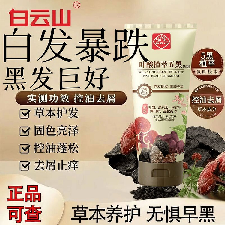 Baiyunshan Five Black Shampoo 200ml 200 ml