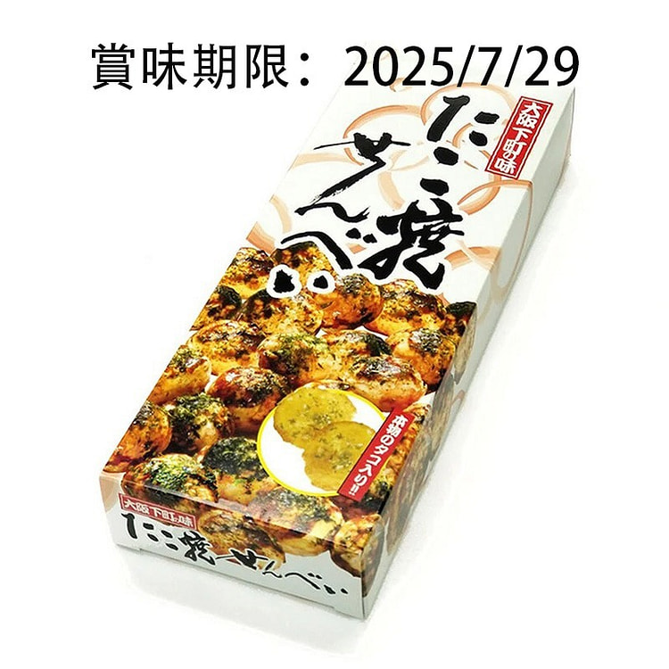 大阪の味本铺 章鱼烧 米饼 15枚入