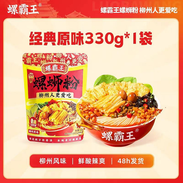 【经典原味1袋】广西柳州正宗螺蛳粉螺霸王 酸辣粉