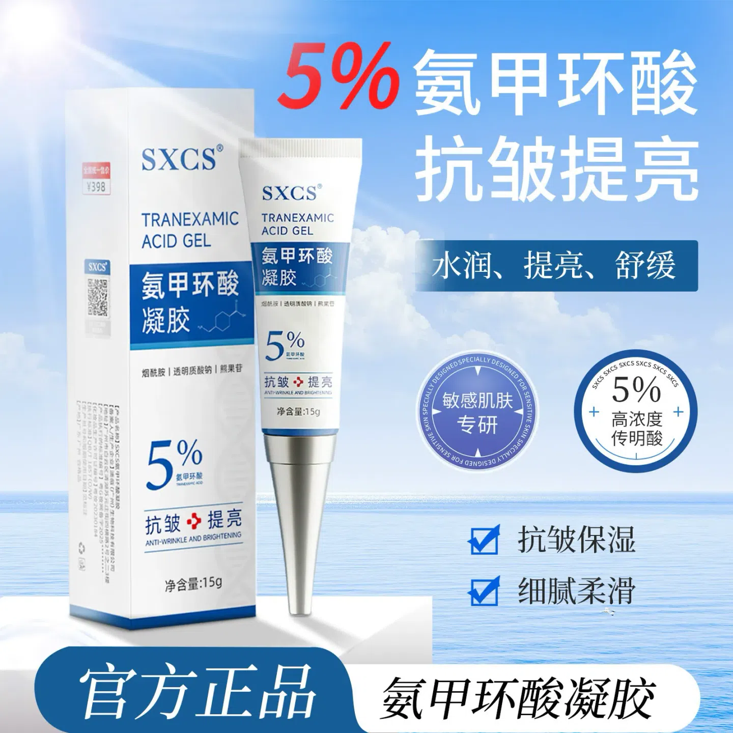 5% tranexamic acid gel 15g 15 グラム