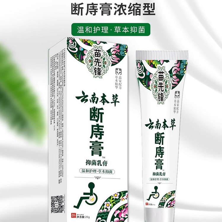 云南本草 断痔膏 内外混合肉球痔疮 快速消除痔疮
