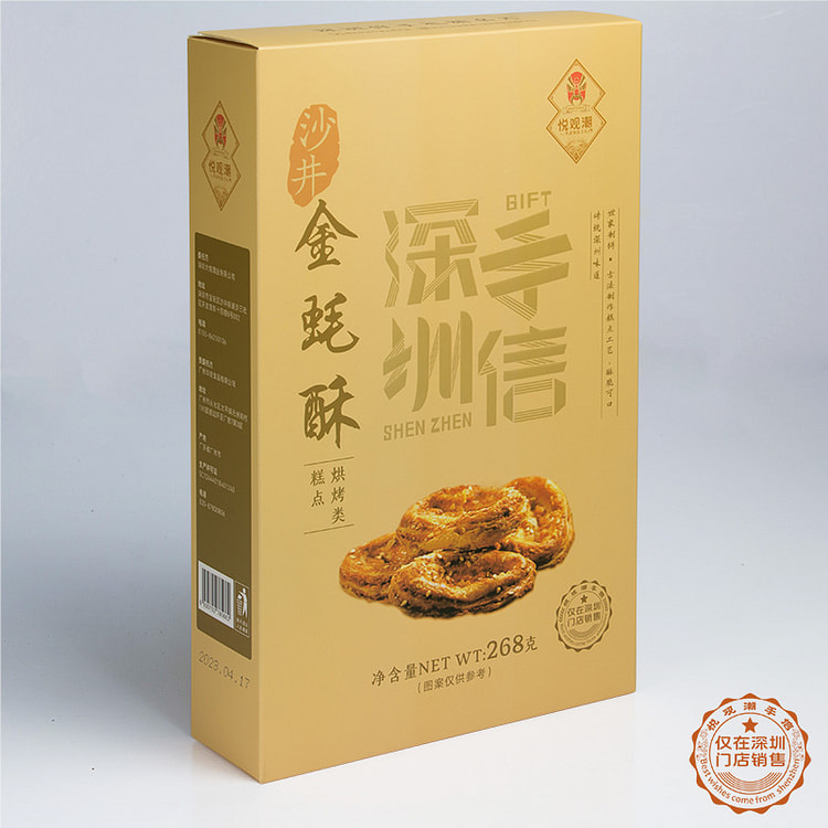 悦观潮伴手礼深圳手信沙井金蚝酥糕点268g*1盒