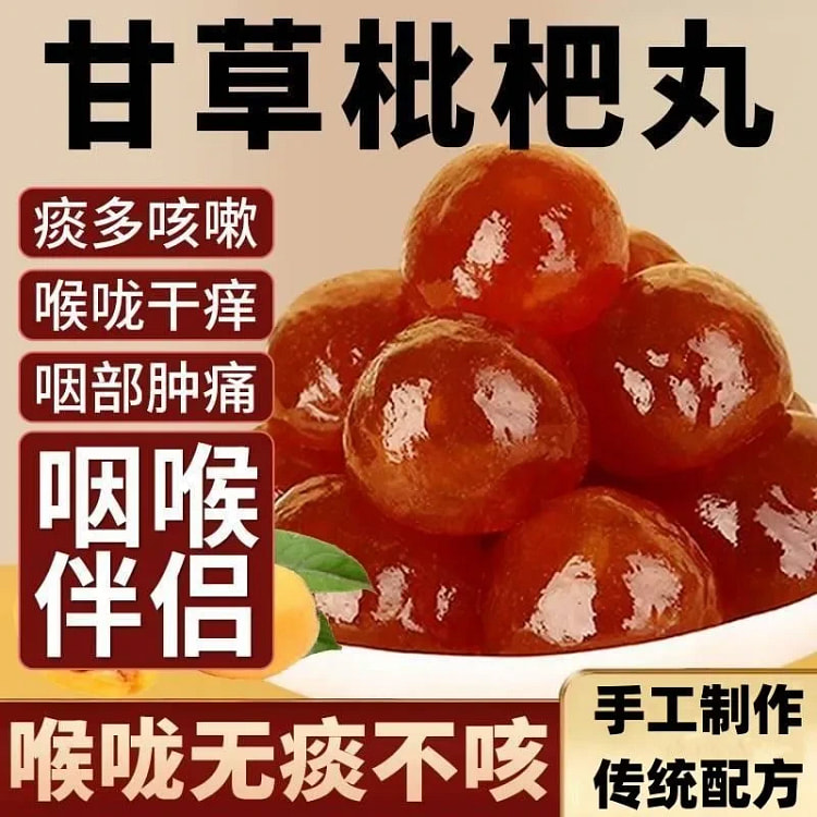 甘草枇杷丸秋梨薄荷罗汉果润喉护嗓化痰养生滋补丸