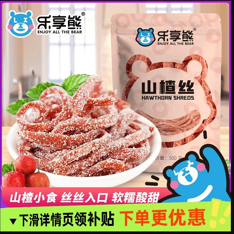 乐享熊雪花山楂丝500克*1袋 500 克