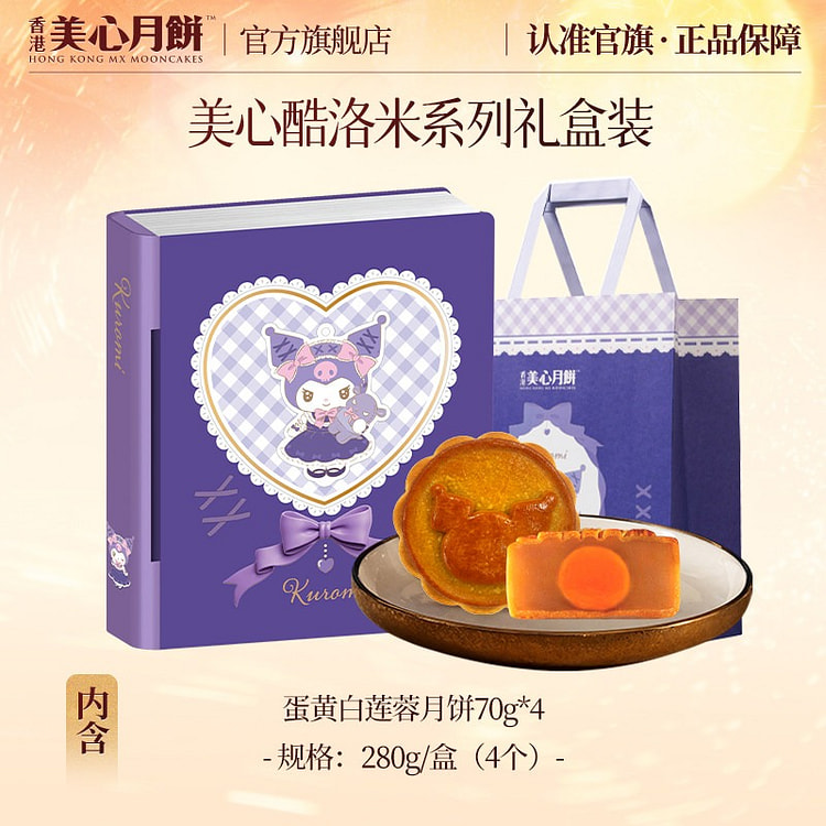 Hong Kong Maxim's Cool Loomi co-branded mooncakes 280 g