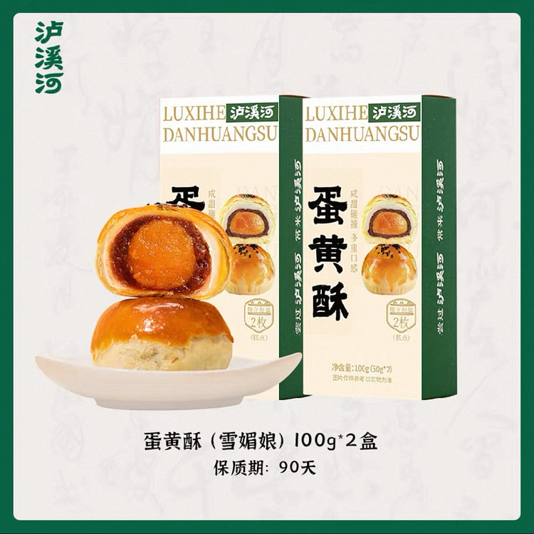 泸溪河蛋黄酥糕点心 点心早餐零食100g*2