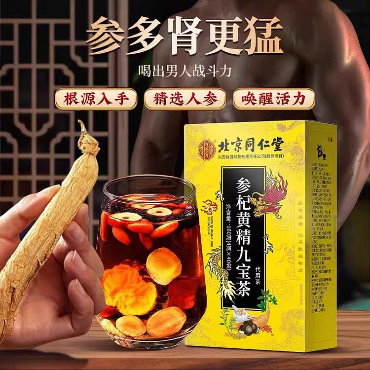 北京同仁堂人参五宝枸杞茶160g补精养生持久养肾