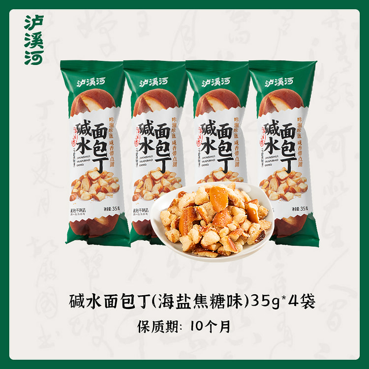 泸溪河 桃酥面包丁碱水香脆面包干网红零食休闲小吃食品解馋小零食35g*4袋
