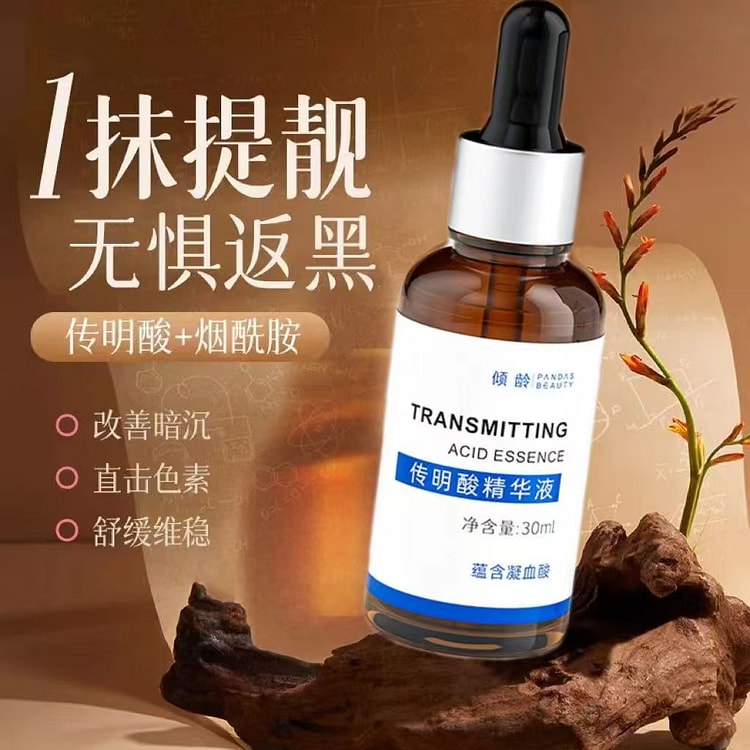 倾龄 传明酸氨甲环酸精华液30ml去黄褐斑提亮面部湿敷水修护舒缓