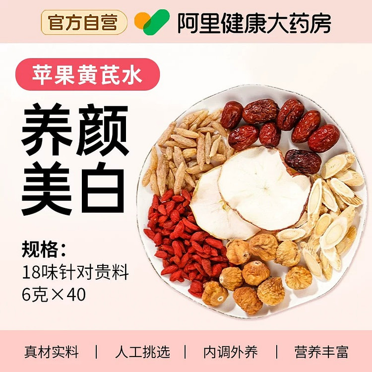 养生茶茶包 适合女生喝的苹果黄芪水6gx40袋 1 盒