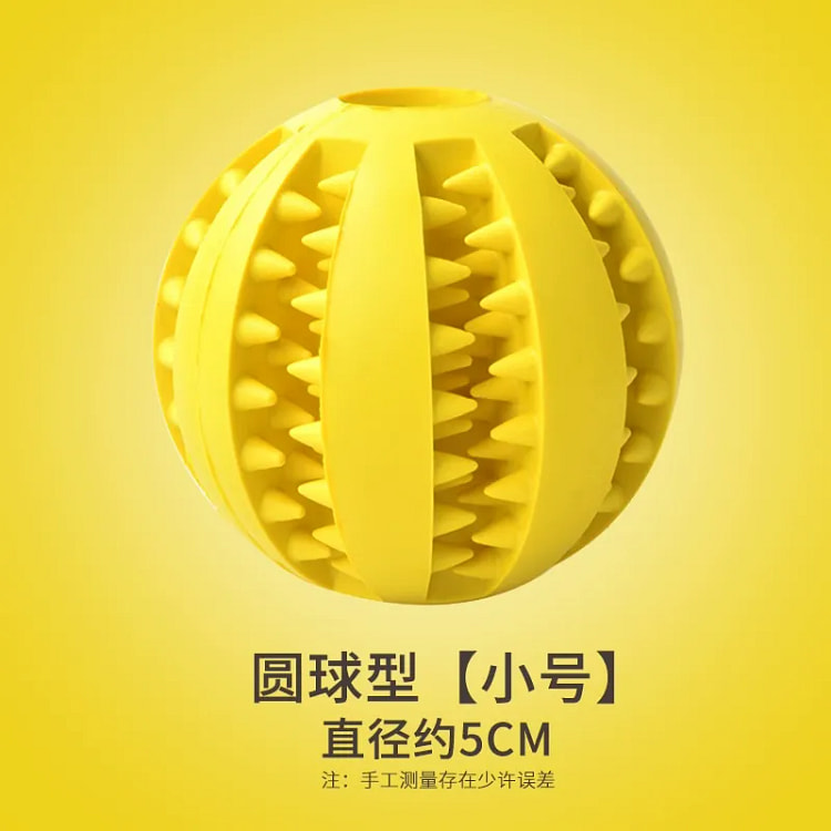 宠物狗狗玩具磨牙球 解闷神器（黄色圆球小号）