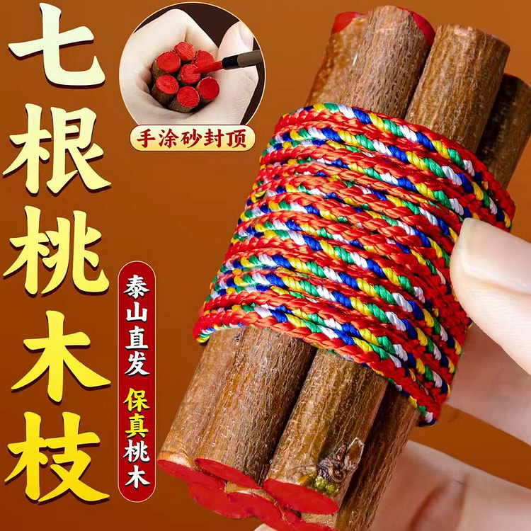 泰山桃木枝 七根五色绳平安款 7cm 1 份