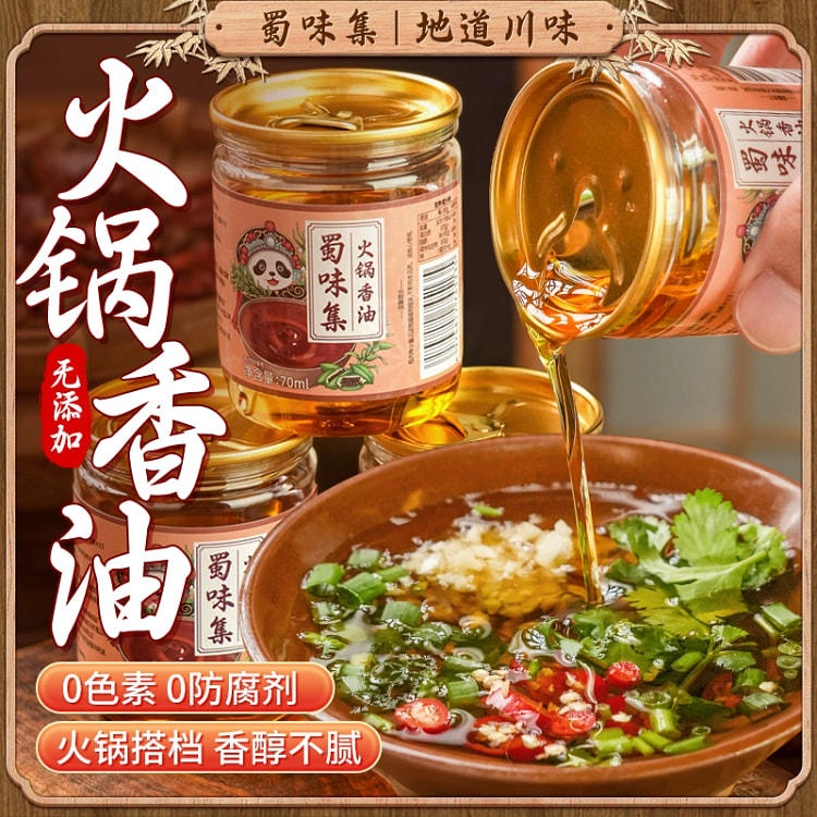 四川香油蘸料70g*2瓶