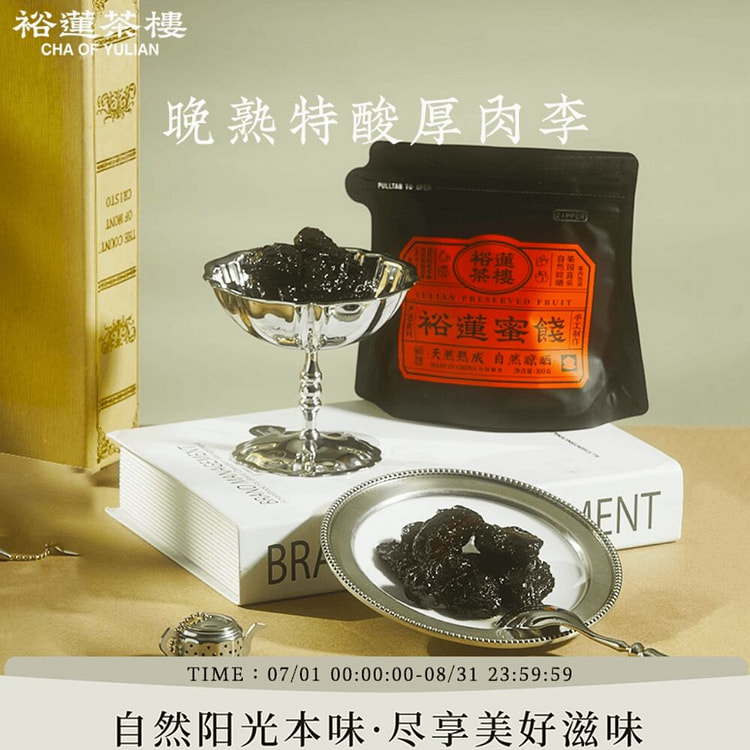 CHA FOR YULIAN Thick meat plums 80g