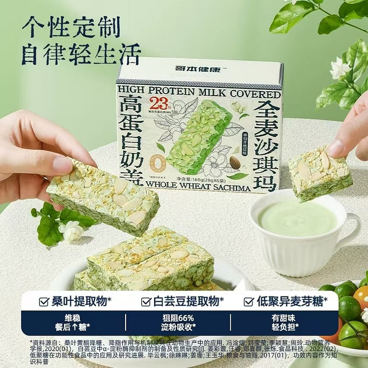 全麦沙琪玛伯牙绝弦味168g