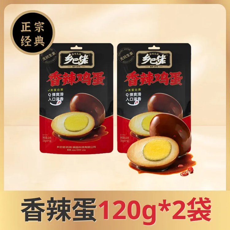 乡巴佬卤蛋五香茶叶鸡蛋盐焗鹌鹑蛋即食办公室零食小吃休闲食品120g*2香辣味