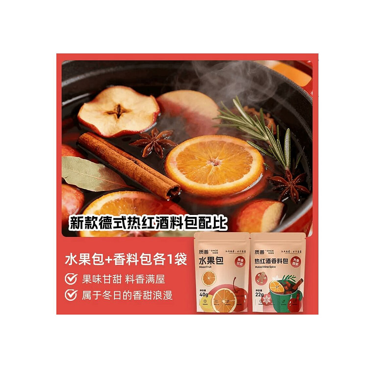 至善  圣诞热红酒料包香料包 22g+水果包40g 62 克
