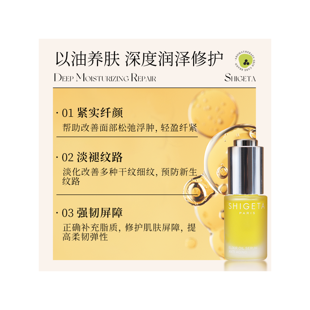 シゲタ EXオイルセラム 15ml - Weee!