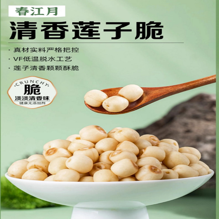 春江月 即食莲子脆 250 克