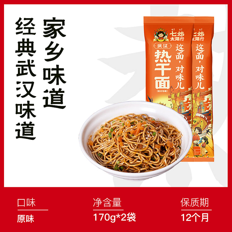 七姊 武汉热干面碱水面原味170g*2袋