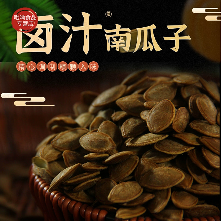 卤汁湿南瓜子500g*1包