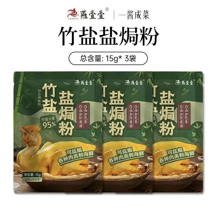 竹盐盐焗粉15g*3袋