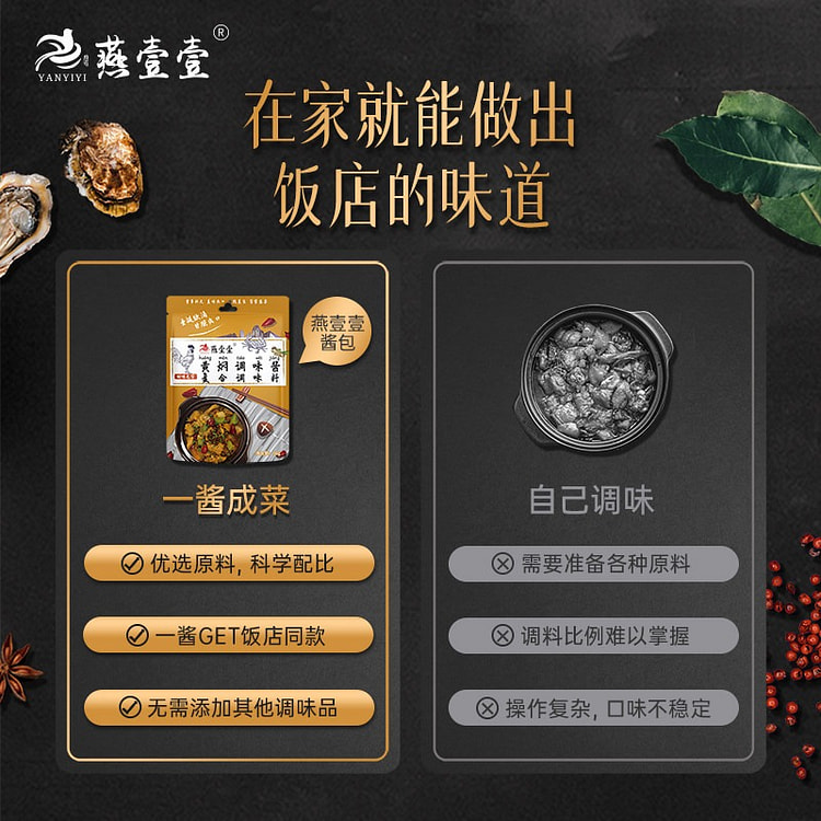 Yan Yili HuangmenChicken Seasoning 120 g