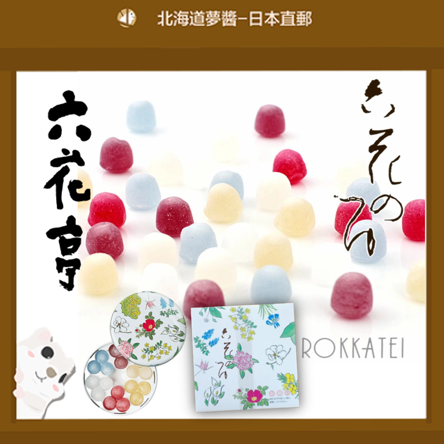 六花亭 六花之露 六色酒糖 60入 1 份