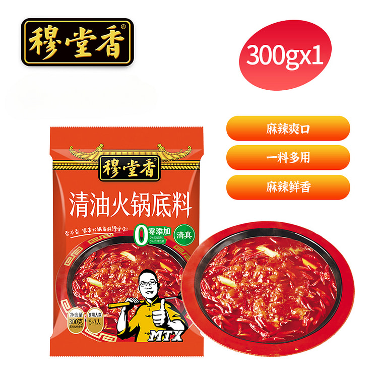 穆堂香清油火锅底料清真火锅料底料 300g*1袋