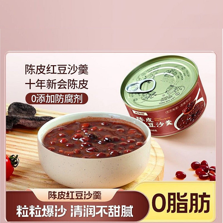 0 脂老陈皮红豆沙羹 160g×4 罐 免煮即食 4 包