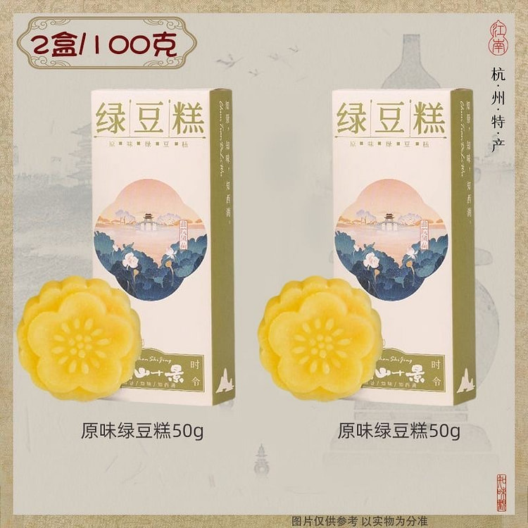 【知味观 】原味绿豆糕 休闲小吃 传统糕点点心2盒 100 克