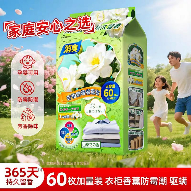 60小包山茶花衣物防霉香薰包衣柜 防霉防虫蛀樟脑丸 1 包