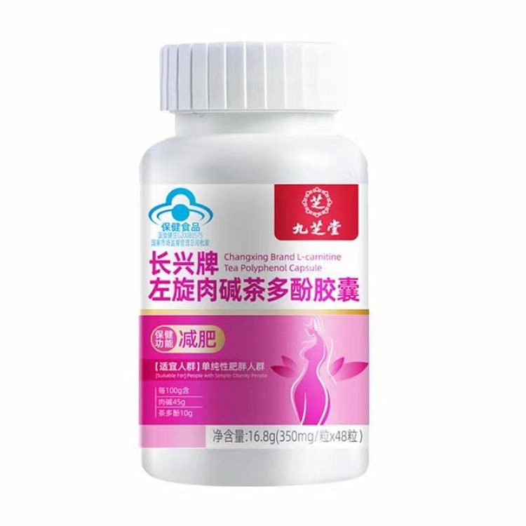 【九芝堂】左旋肉碱茶多酚胶囊减肥排油燃脂瘦身肚子48粒/盒