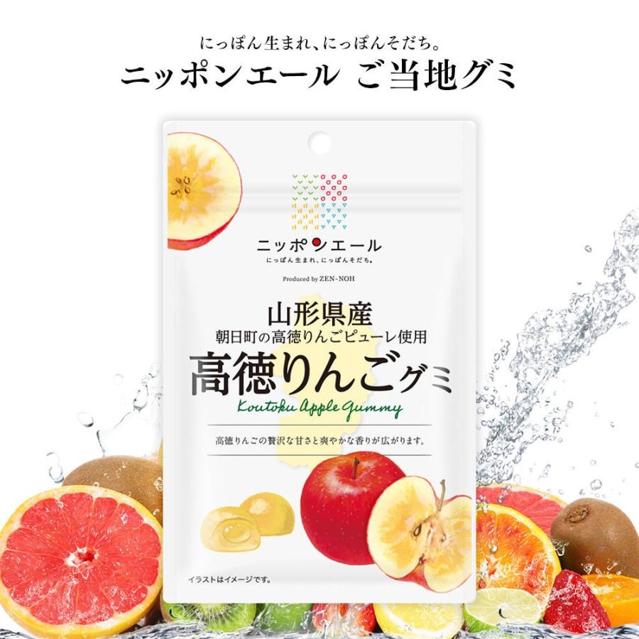 日本直送」ニッポンエール ご当地グミ 山形県産高徳りんご 40g袋入り