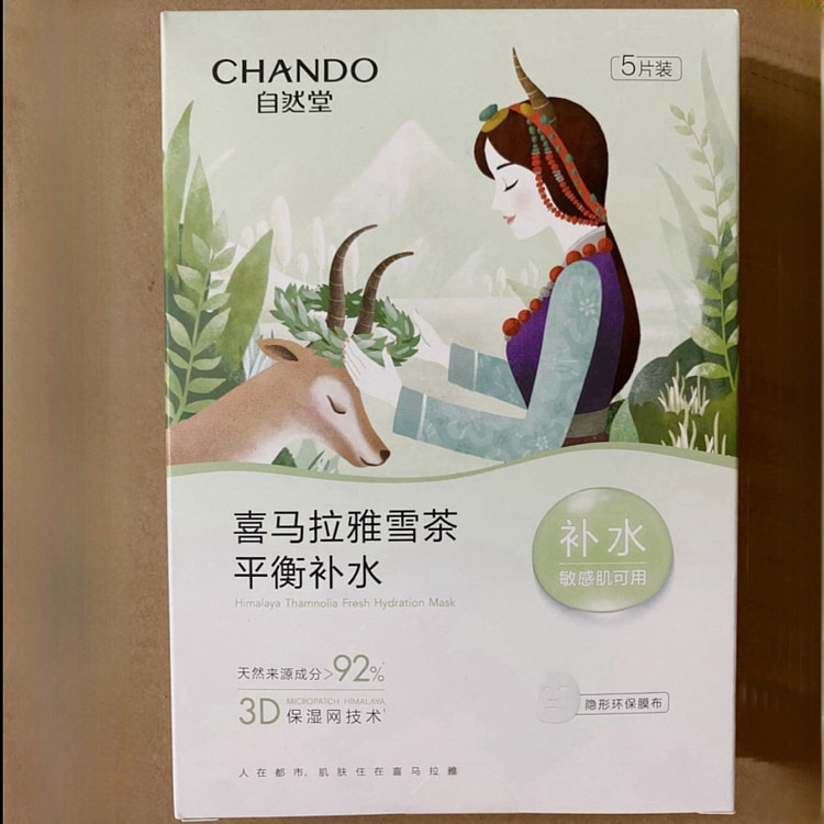 然堂面膜喜马拉雅补水面膜百合紫草龙胆雪莲敏感肌可用