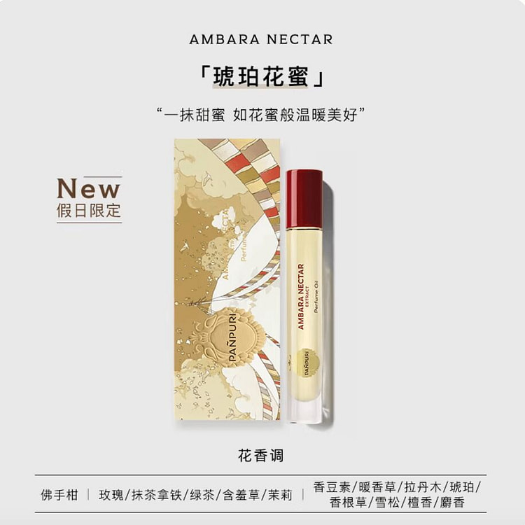 PANPURI遇见曼谷香水油琥珀花蜜 香草抹茶拿铁 10 毫升