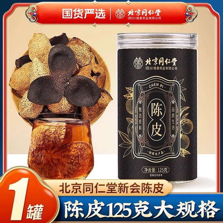 北京同仁堂 信盛堂正宗新会老陈皮125g/瓶 125 克