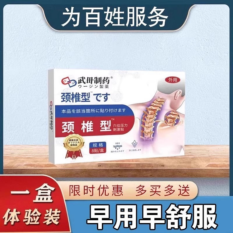 颈椎贴 脖子僵硬转头困难脊背酸痛特效贴8贴/盒 1 盒