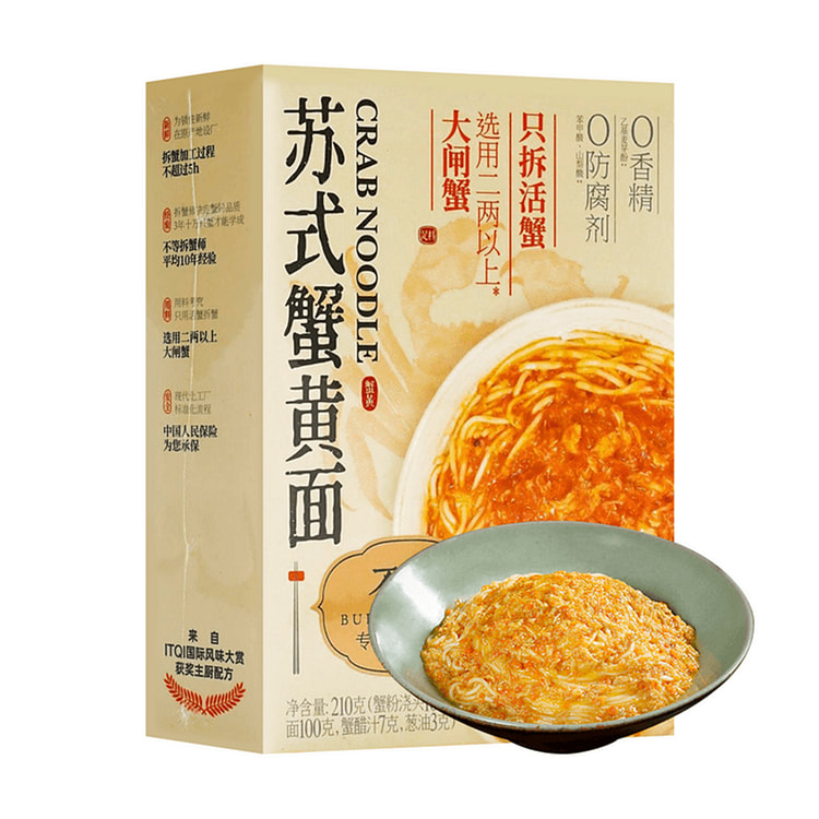 不等 苏式蟹黄面 苏式大闸蟹拌面