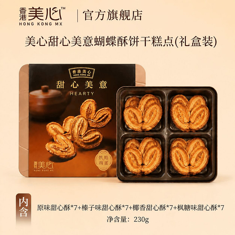 Hong Kong Maxim's Butterfly Pastry Gift Box 230g 230 g