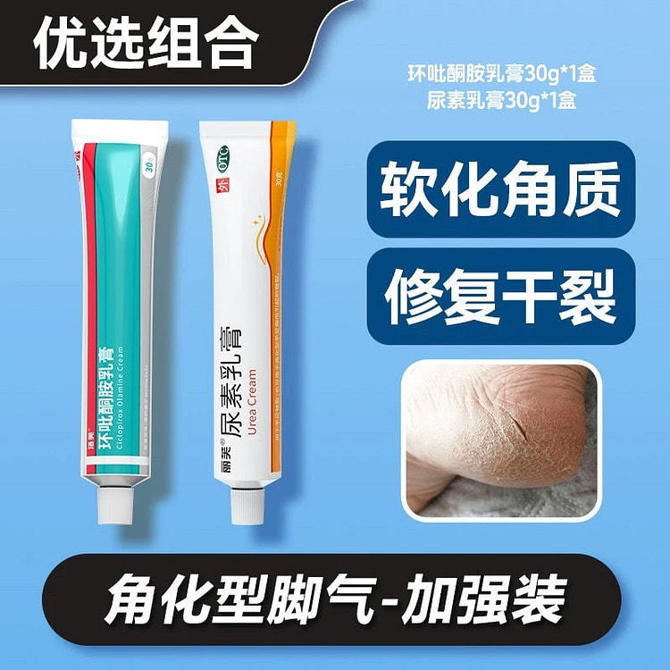 洛芙环吡酮胺乳膏+尿素乳膏 加强型去脚气抗真菌 60 克