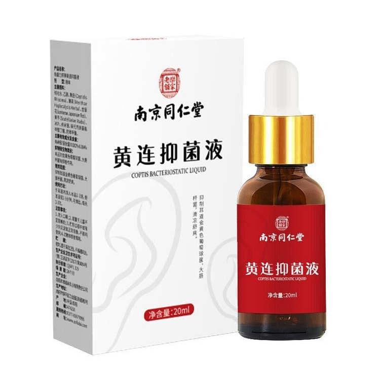 南京同仁堂黄连抑菌液滴耳液 耳朵耳痒流脓专用