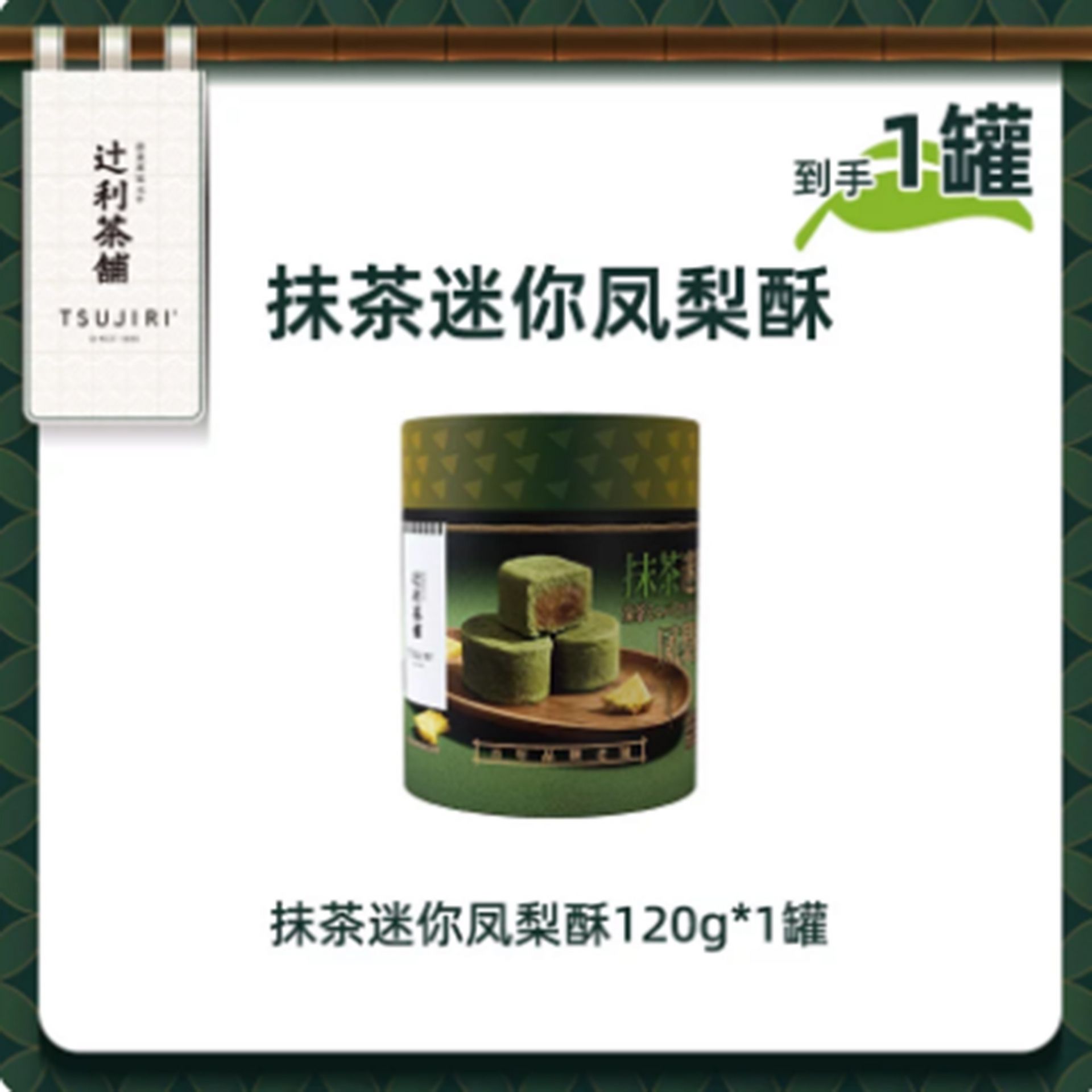 Tsujiri Tea Shop Matcha Pineapple Cake 120 g - Weee!