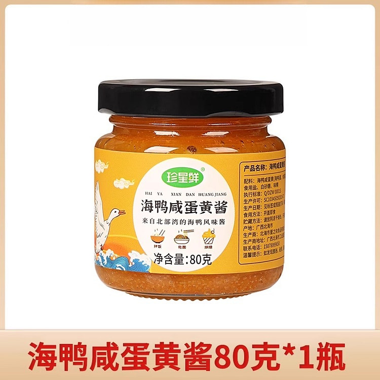 珍星鲜流沙蛋黄酱80g*1瓶 80 克