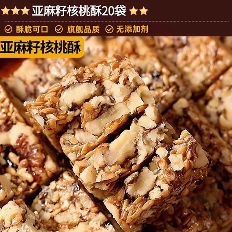 北京同仁堂亚麻籽核桃酥无糖无添加糖